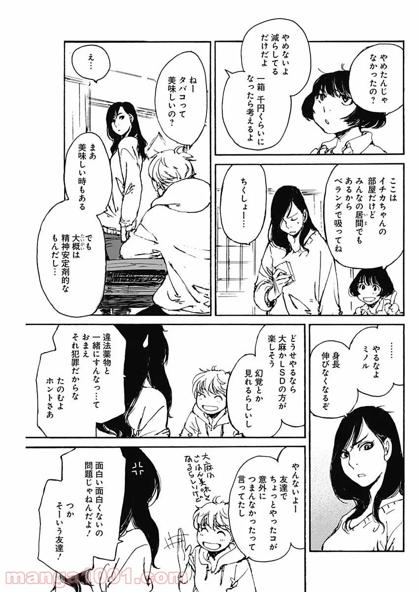 百木田家の古書暮らし 第4話 - Page 17