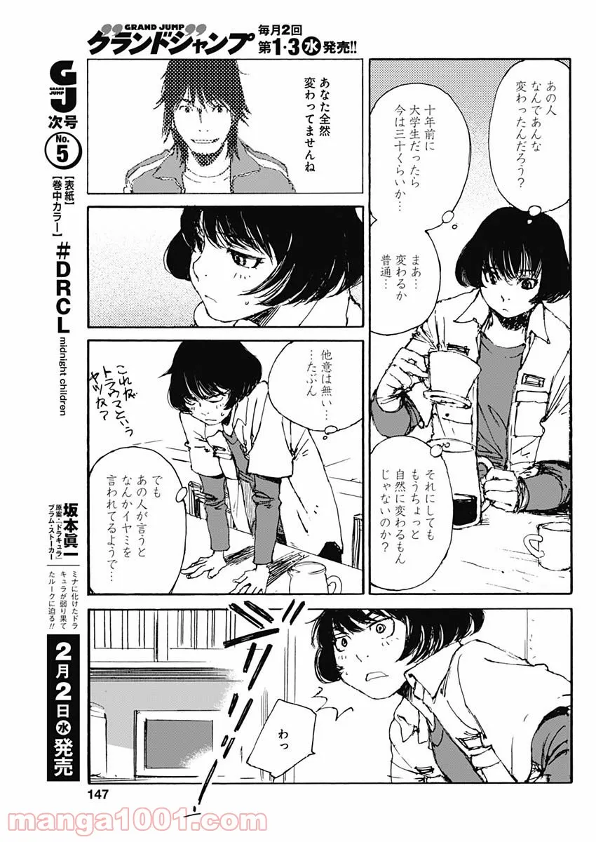 百木田家の古書暮らし 第4話 - Page 3