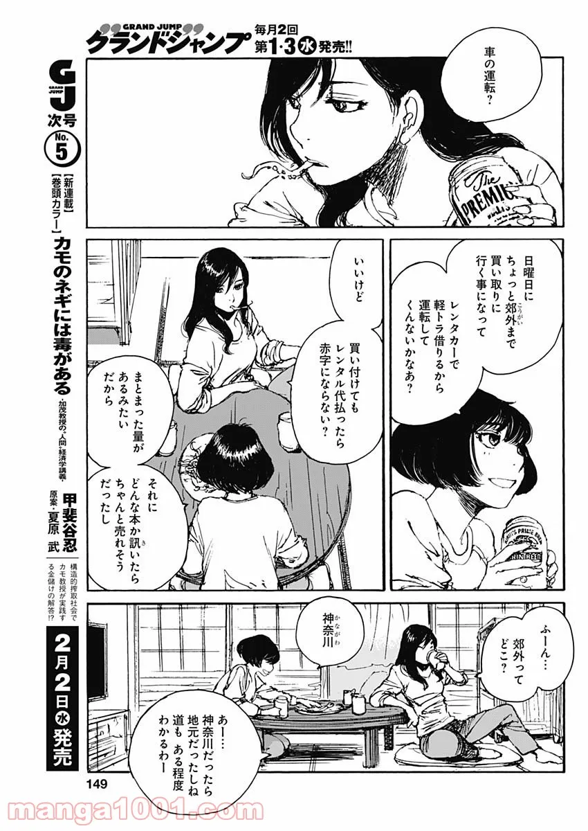 百木田家の古書暮らし 第4話 - Page 5