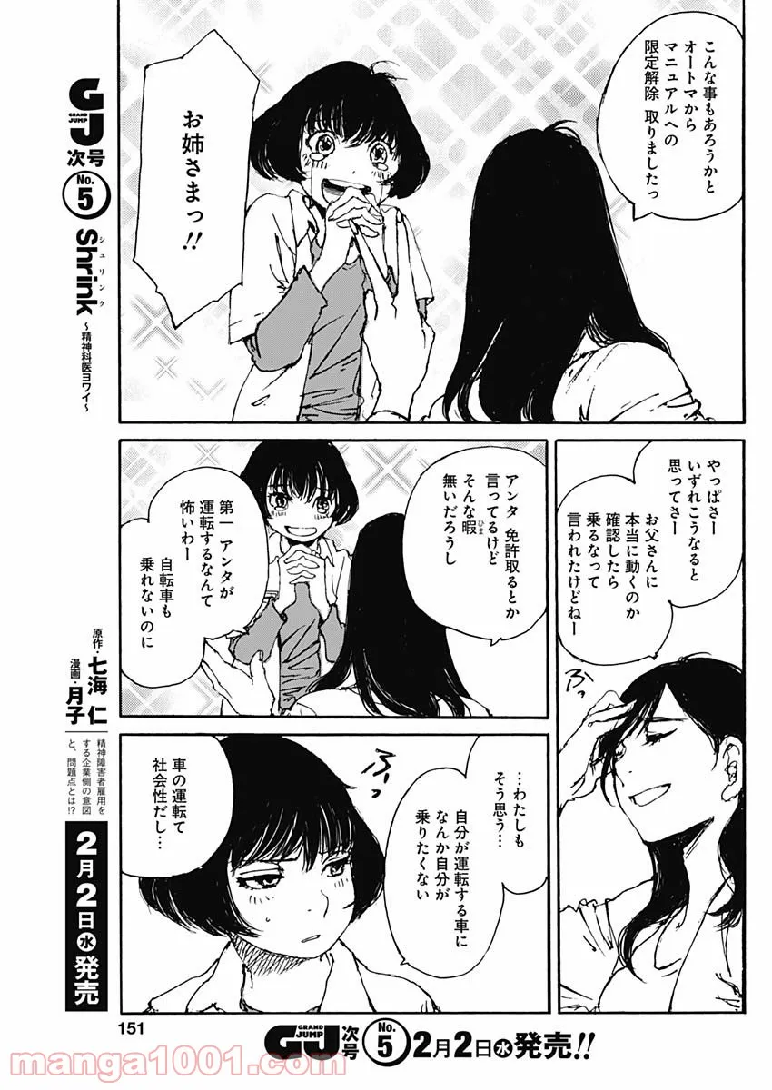 百木田家の古書暮らし 第4話 - Page 7