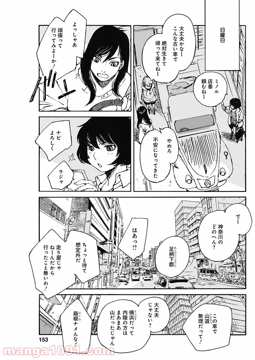 百木田家の古書暮らし 第4話 - Page 9