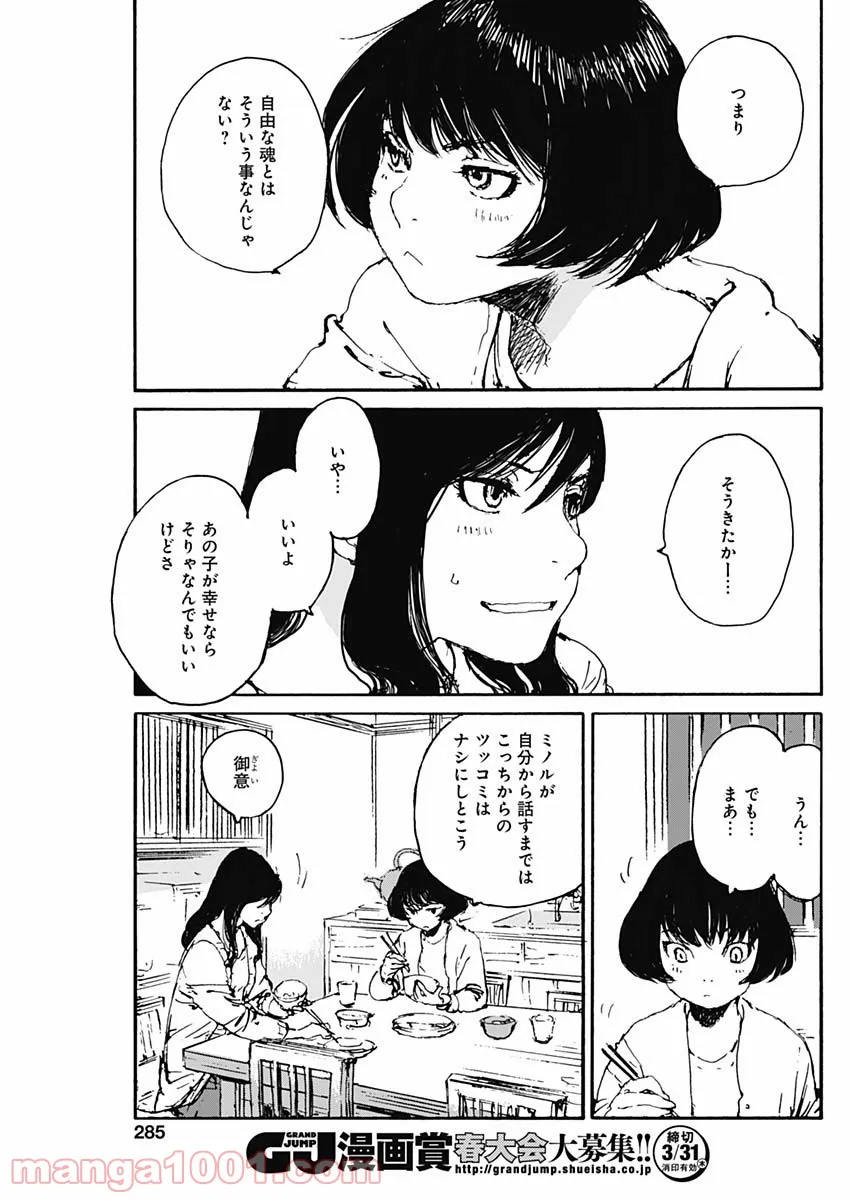 百木田家の古書暮らし - 第6話 - Page 11