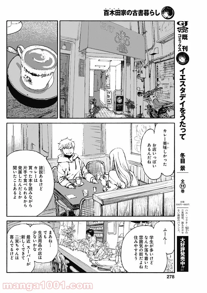 百木田家の古書暮らし 第6話 - Page 4