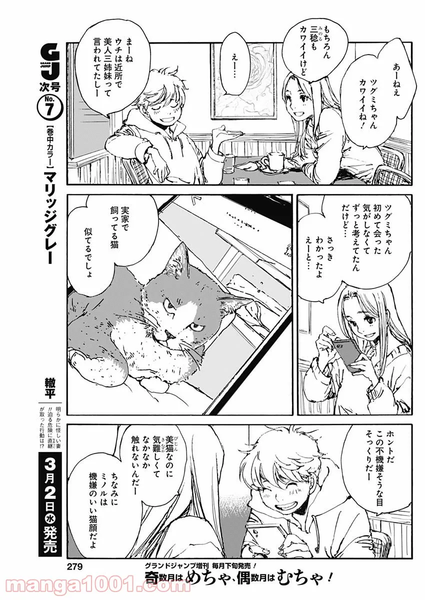 百木田家の古書暮らし - 第6話 - Page 5