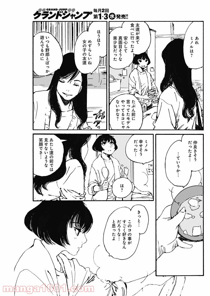 百木田家の古書暮らし - 第6話 - Page 9