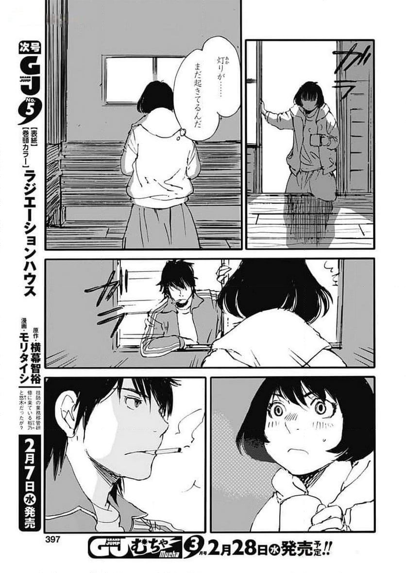 百木田家の古書暮らし 第39話 - Page 11