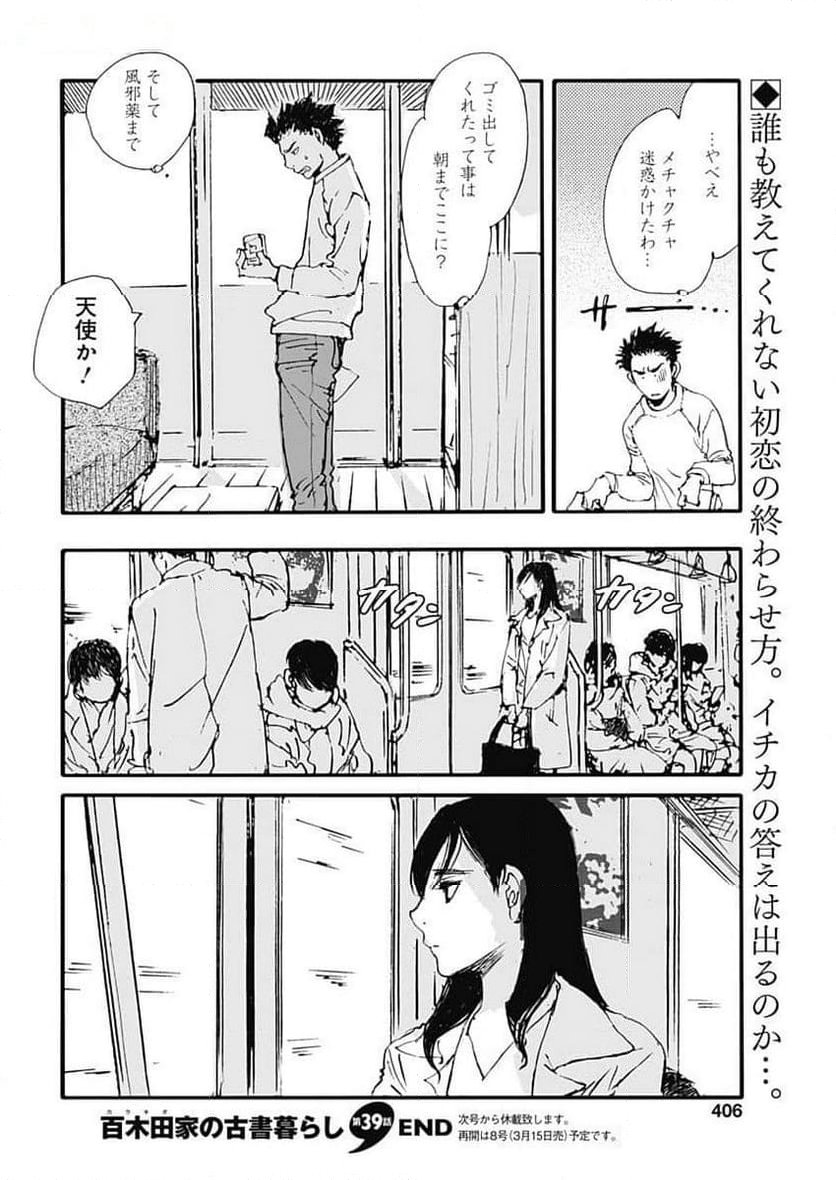 百木田家の古書暮らし 第39話 - Page 20