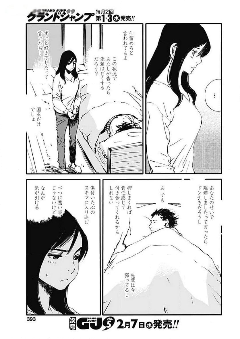 百木田家の古書暮らし 第39話 - Page 7