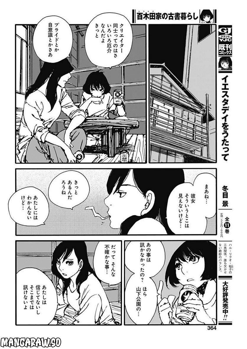 百木田家の古書暮らし 第22話 - Page 6