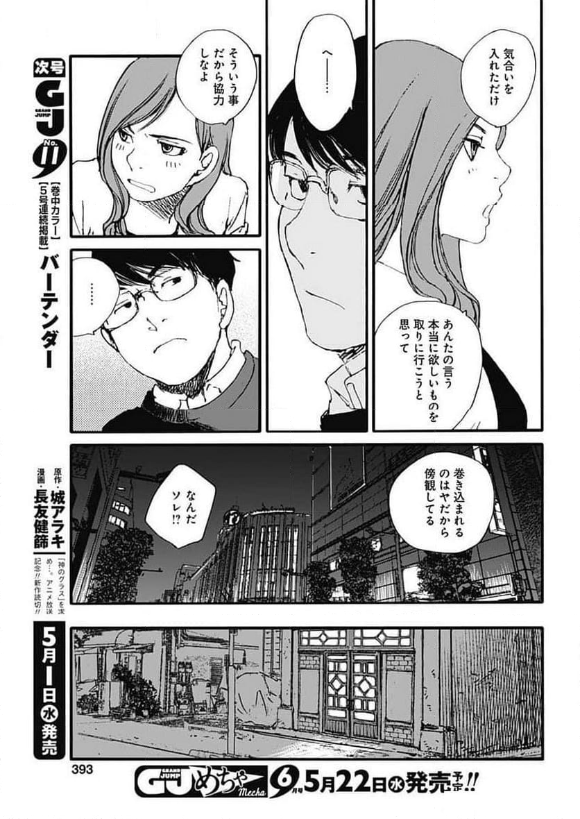 百木田家の古書暮らし 第42話 - Page 15