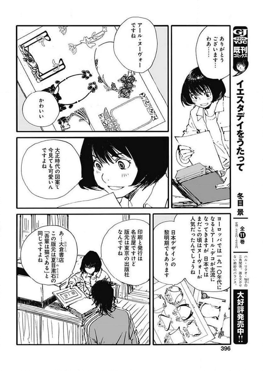 百木田家の古書暮らし 第42話 - Page 18