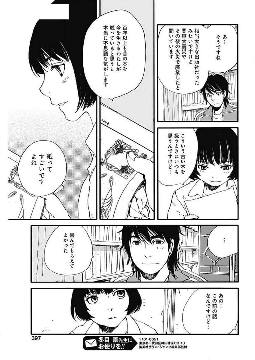 百木田家の古書暮らし 第42話 - Page 19