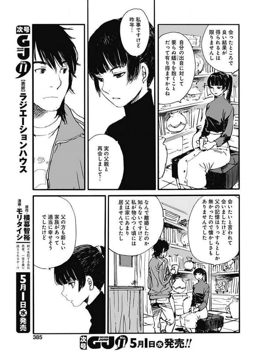 百木田家の古書暮らし 第42話 - Page 7