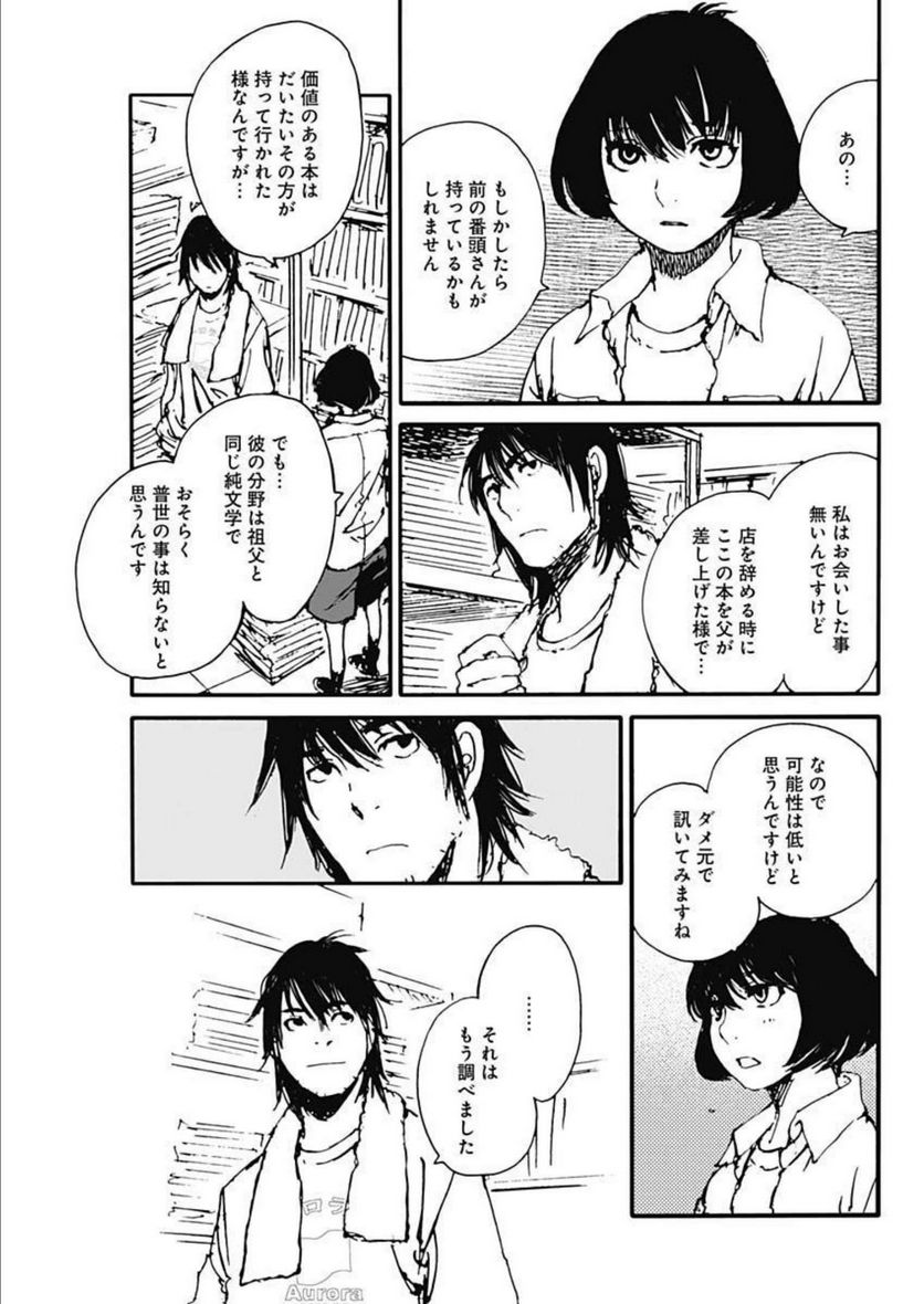 百木田家の古書暮らし 第20話 - Page 13