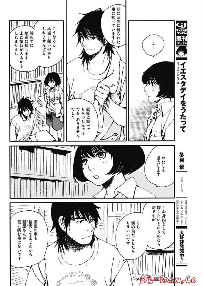 百木田家の古書暮らし 第20話 - Page 14