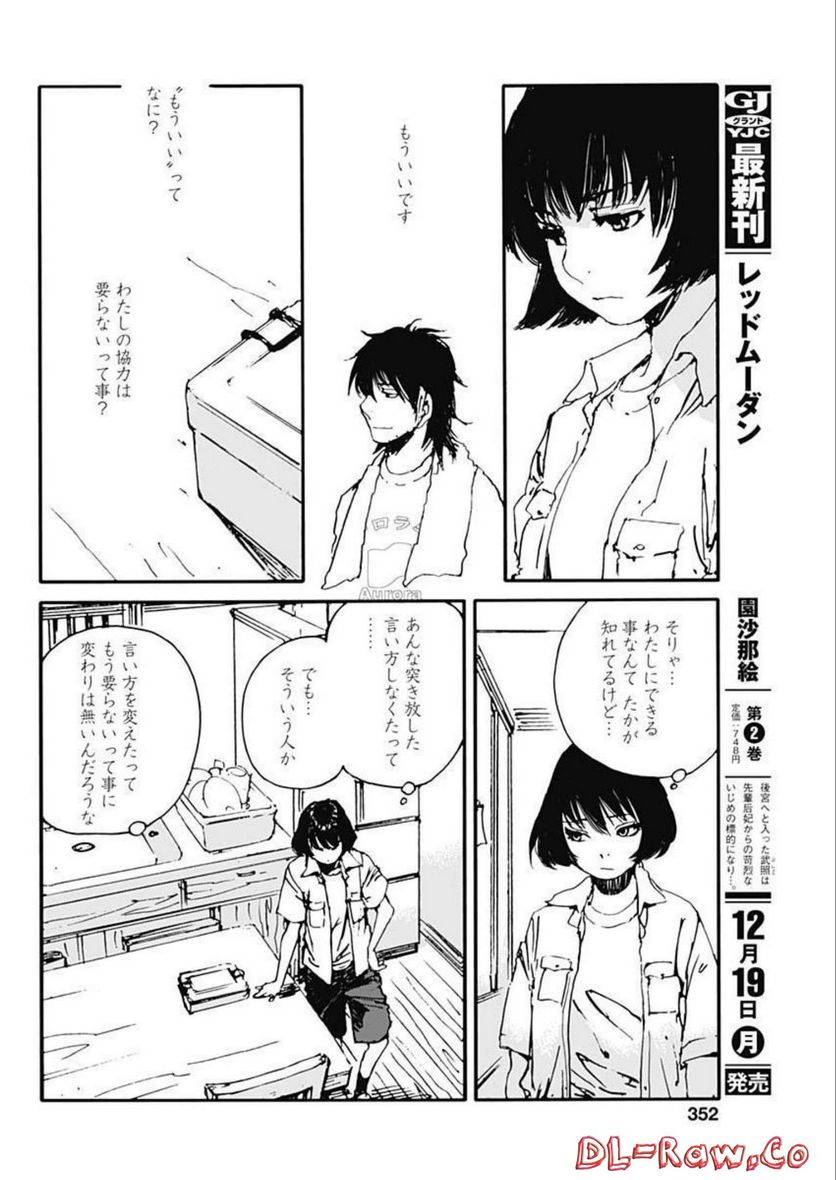 百木田家の古書暮らし - 第20話 - Page 18