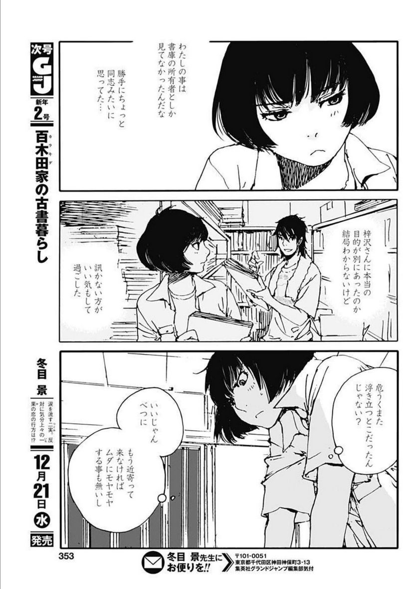 百木田家の古書暮らし 第20話 - Page 19