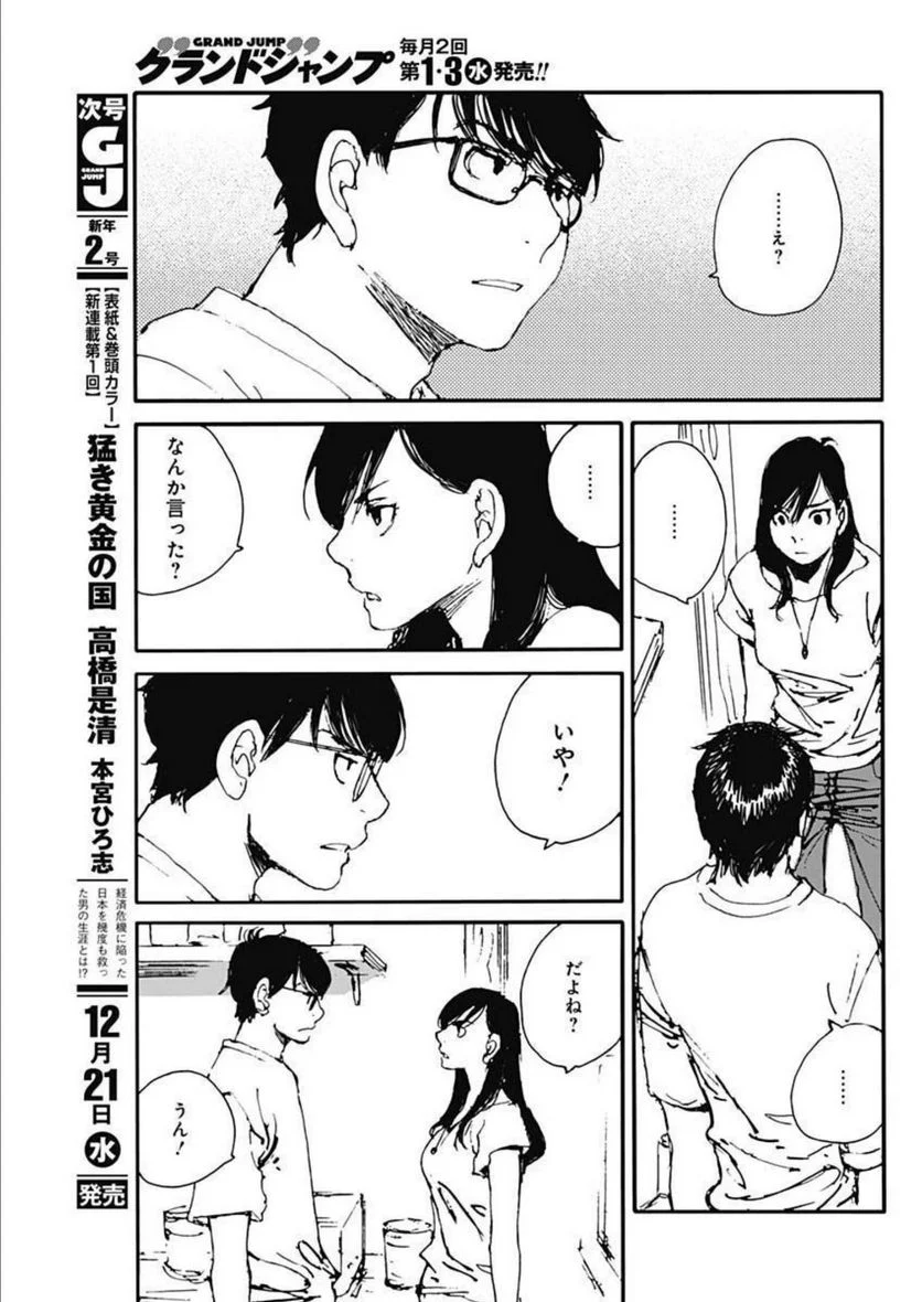 百木田家の古書暮らし 第20話 - Page 3