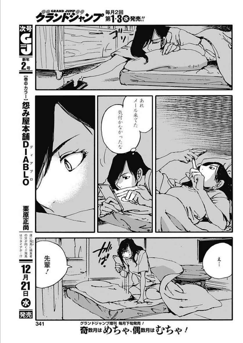 百木田家の古書暮らし - 第20話 - Page 7