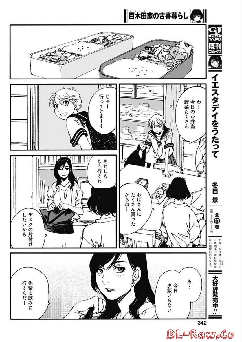 百木田家の古書暮らし - 第20話 - Page 8