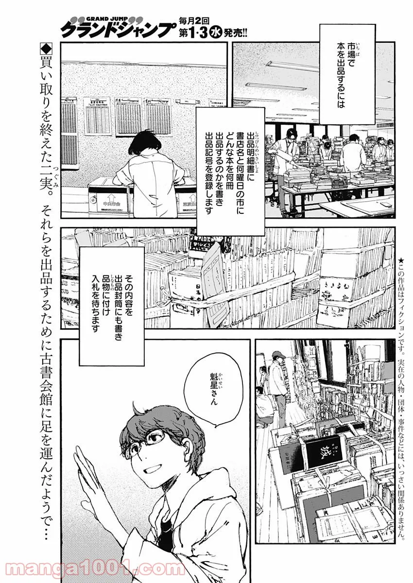 百木田家の古書暮らし 第5話 - Page 2