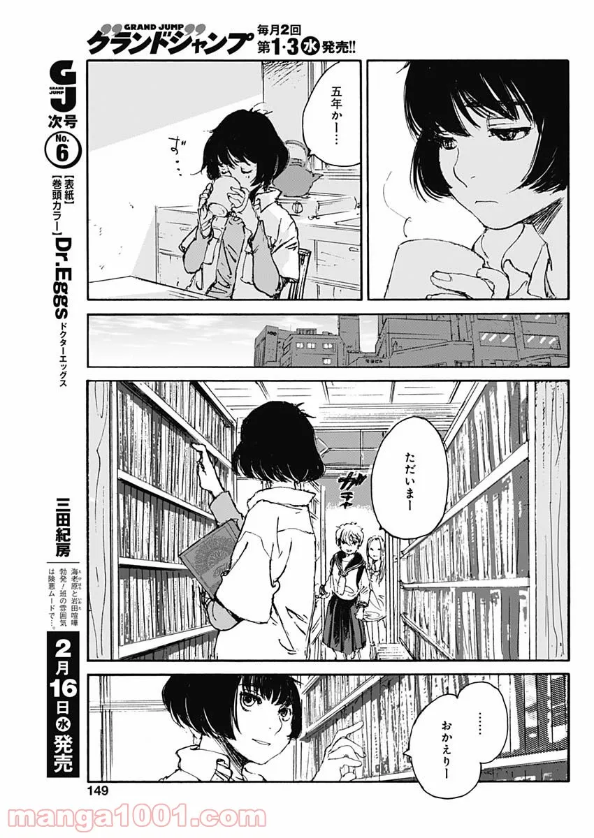 百木田家の古書暮らし 第5話 - Page 11