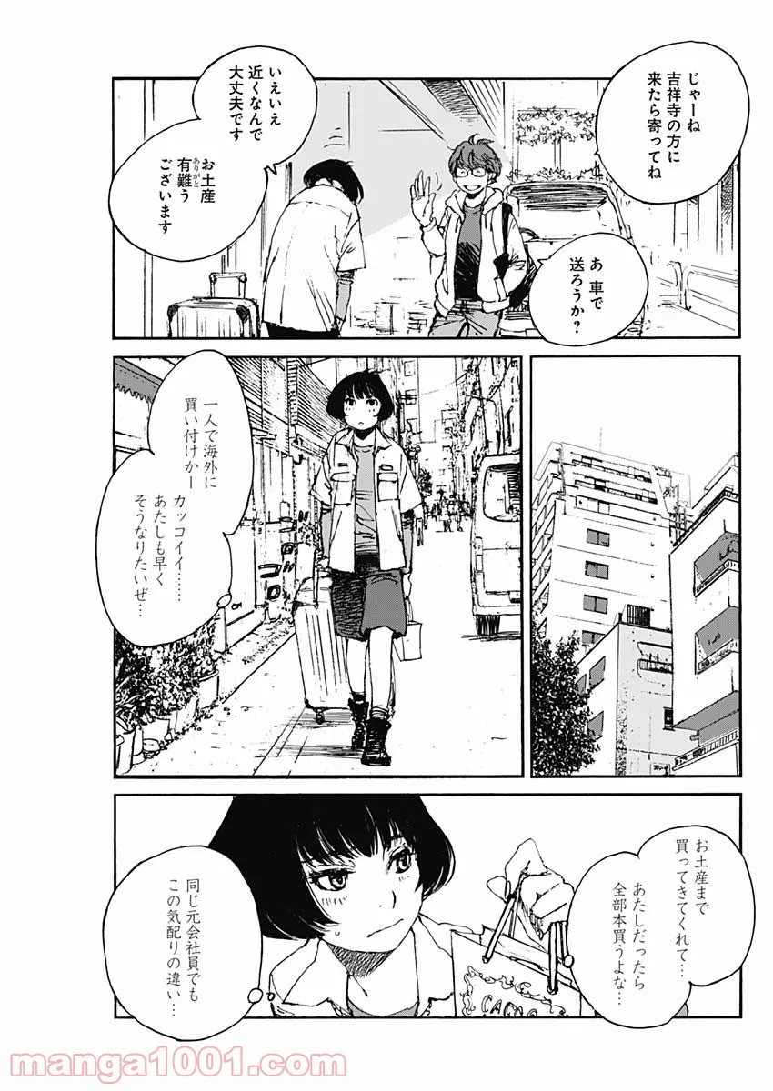 百木田家の古書暮らし 第5話 - Page 6