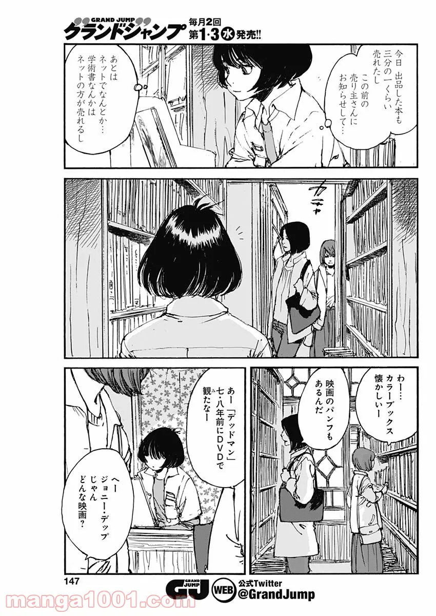 百木田家の古書暮らし 第5話 - Page 9