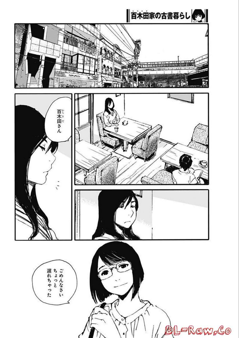 百木田家の古書暮らし 第21話 - Page 14