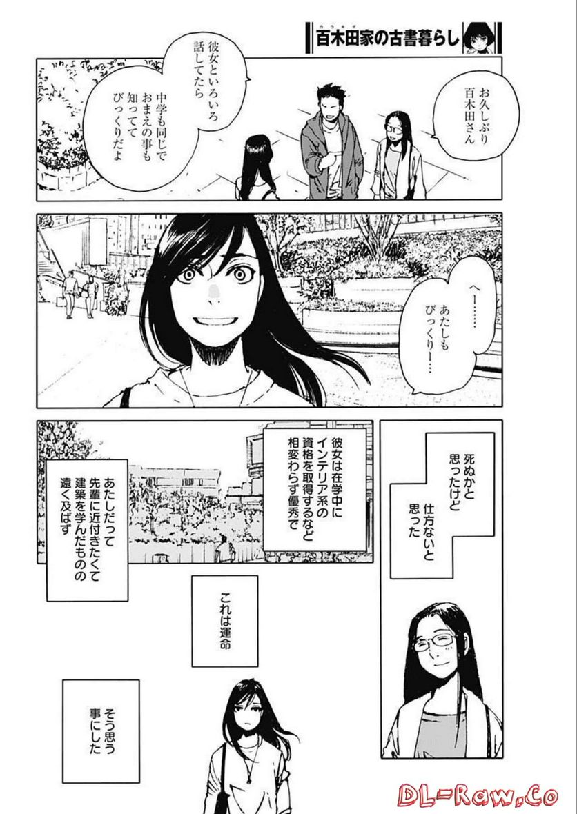 百木田家の古書暮らし 第21話 - Page 18