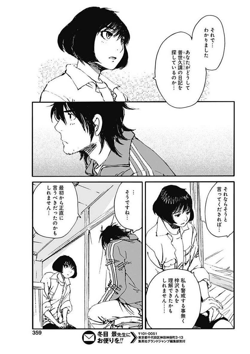 百木田家の古書暮らし 第28話 - Page 13