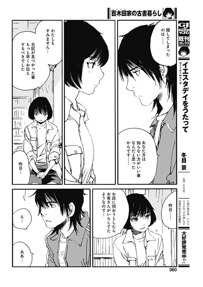 百木田家の古書暮らし 第28話 - Page 14