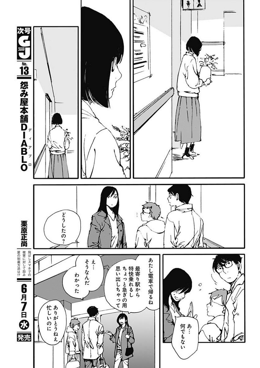 百木田家の古書暮らし 第28話 - Page 3