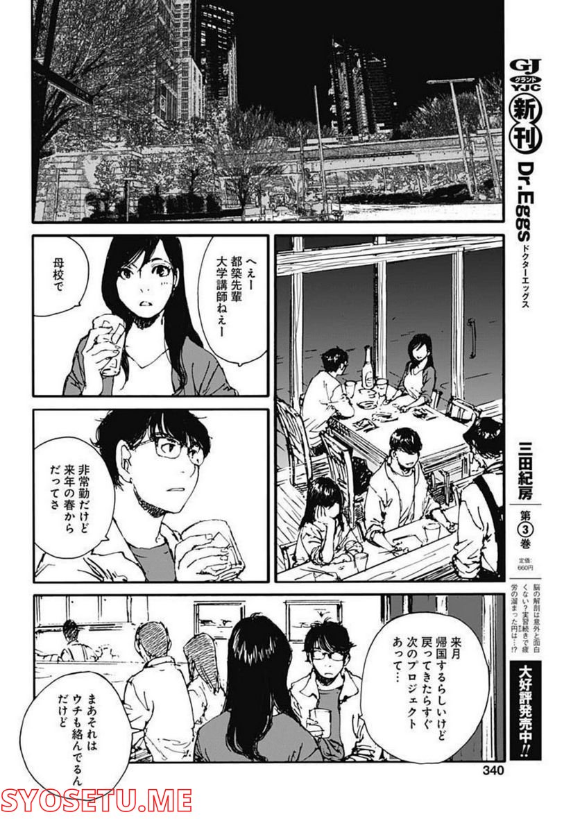 百木田家の古書暮らし 第16話 - Page 14