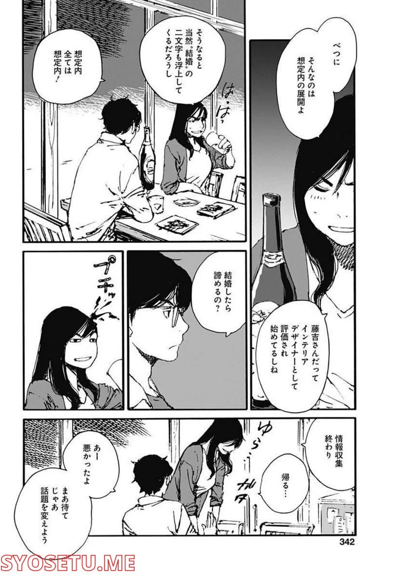 百木田家の古書暮らし 第16話 - Page 16