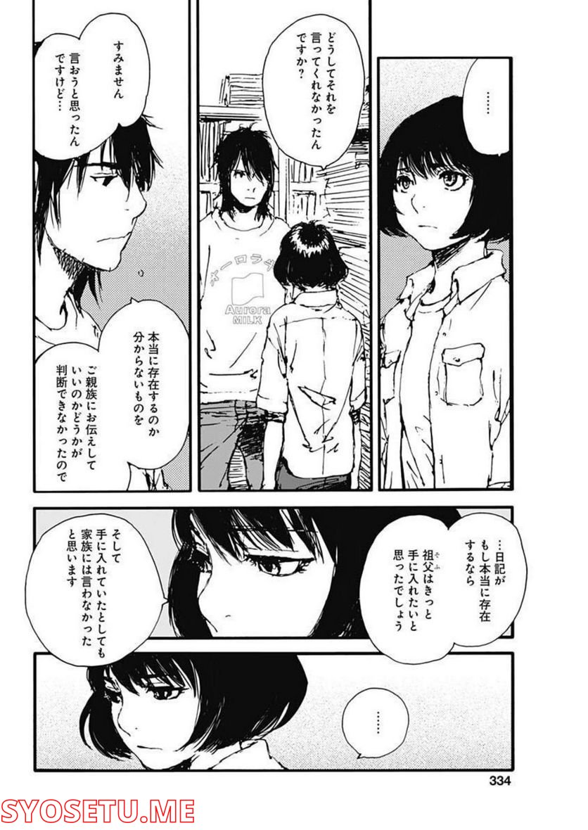 百木田家の古書暮らし 第16話 - Page 8