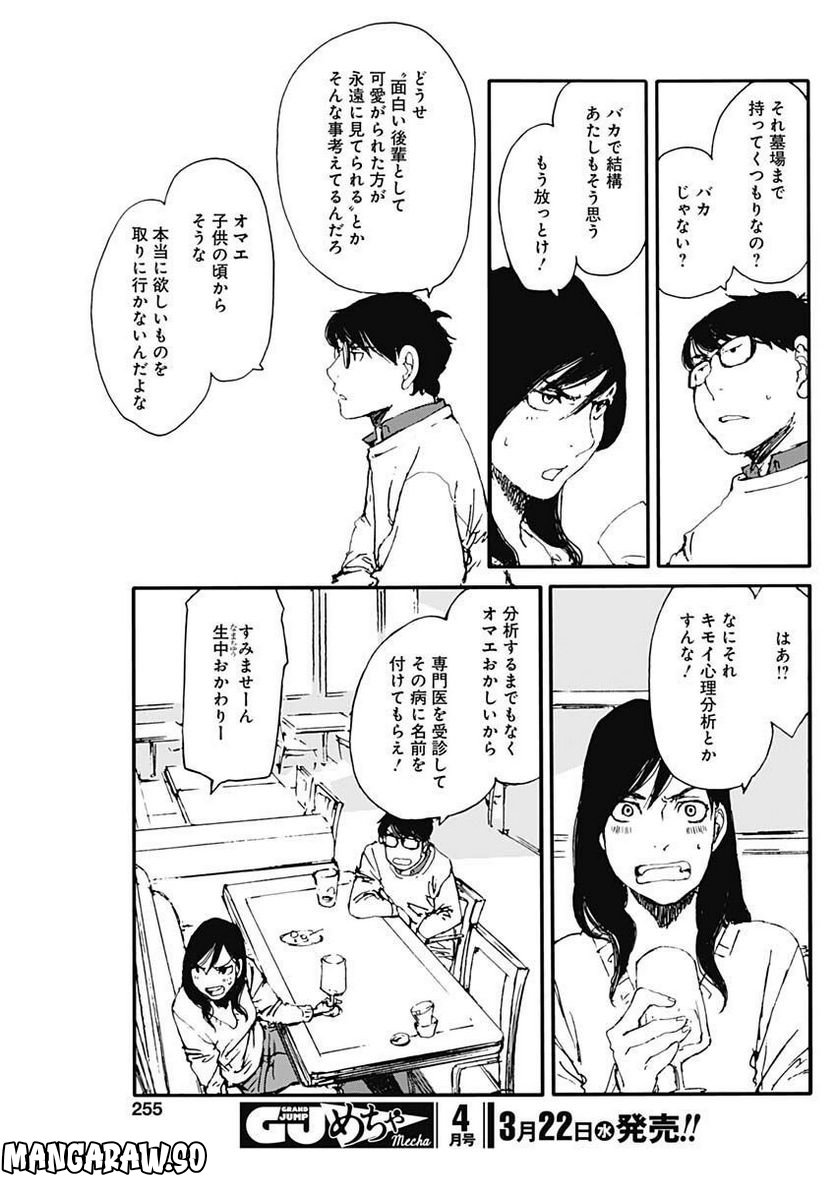 百木田家の古書暮らし 第25話 - Page 11