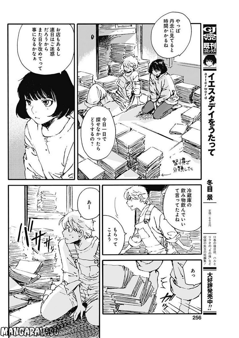 百木田家の古書暮らし 第25話 - Page 12