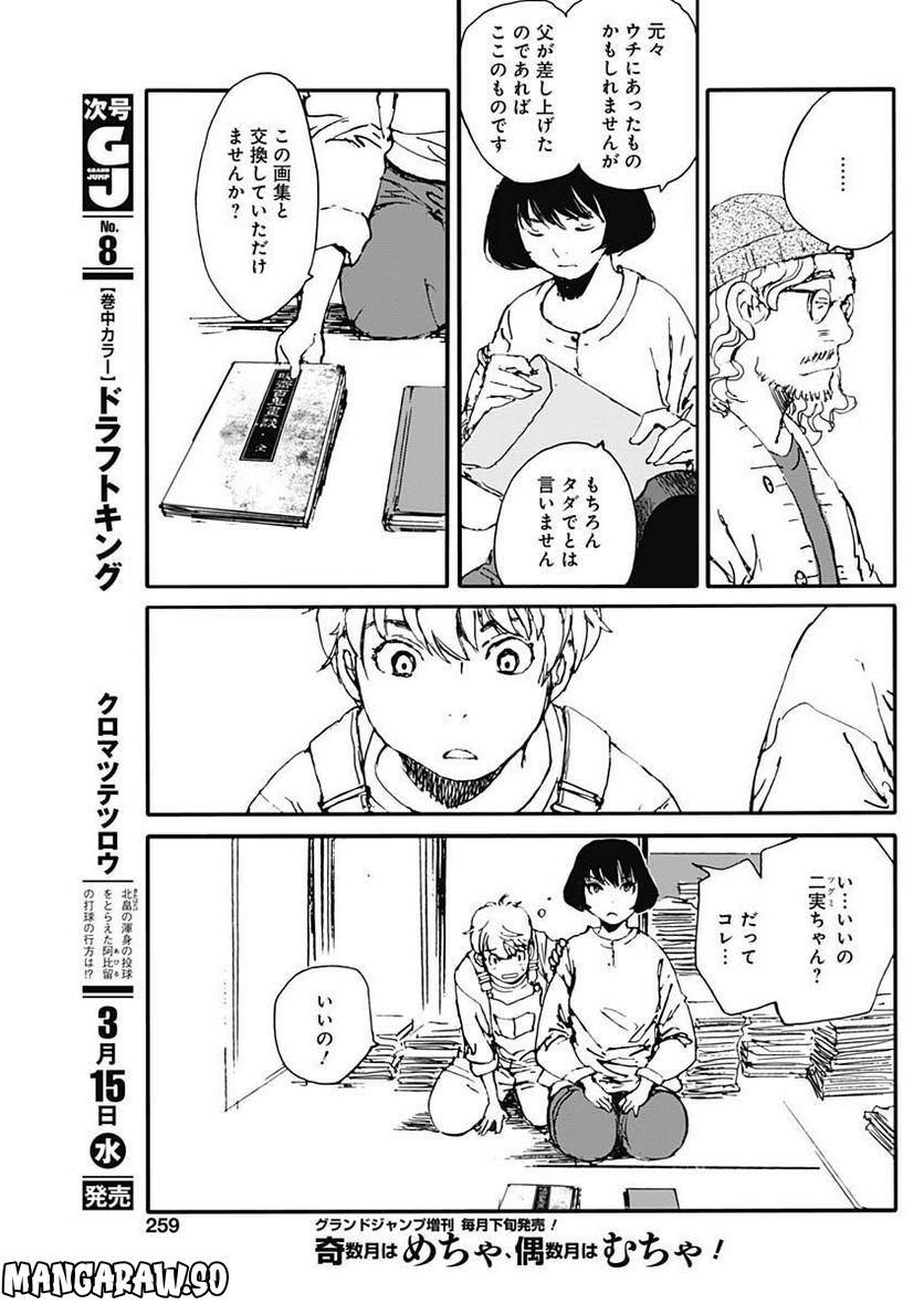 百木田家の古書暮らし 第25話 - Page 15