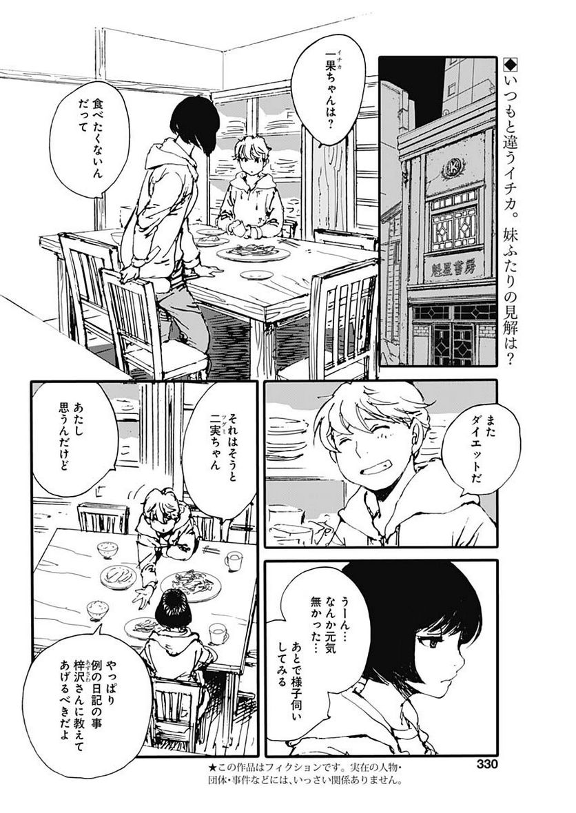 百木田家の古書暮らし 第29話 - Page 2