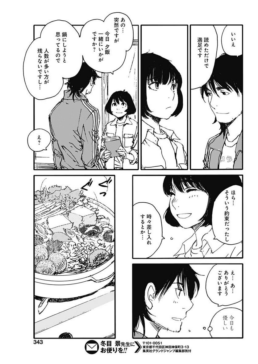 百木田家の古書暮らし 第29話 - Page 15