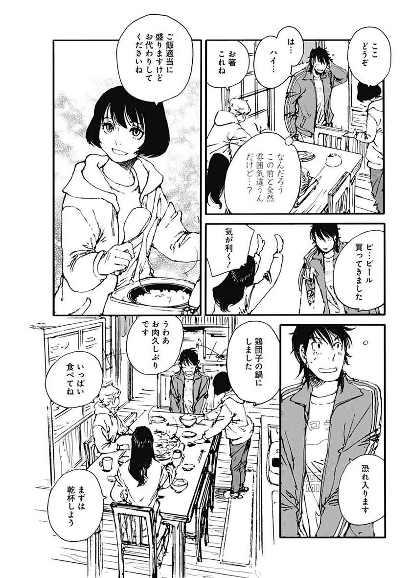 百木田家の古書暮らし 第29話 - Page 17