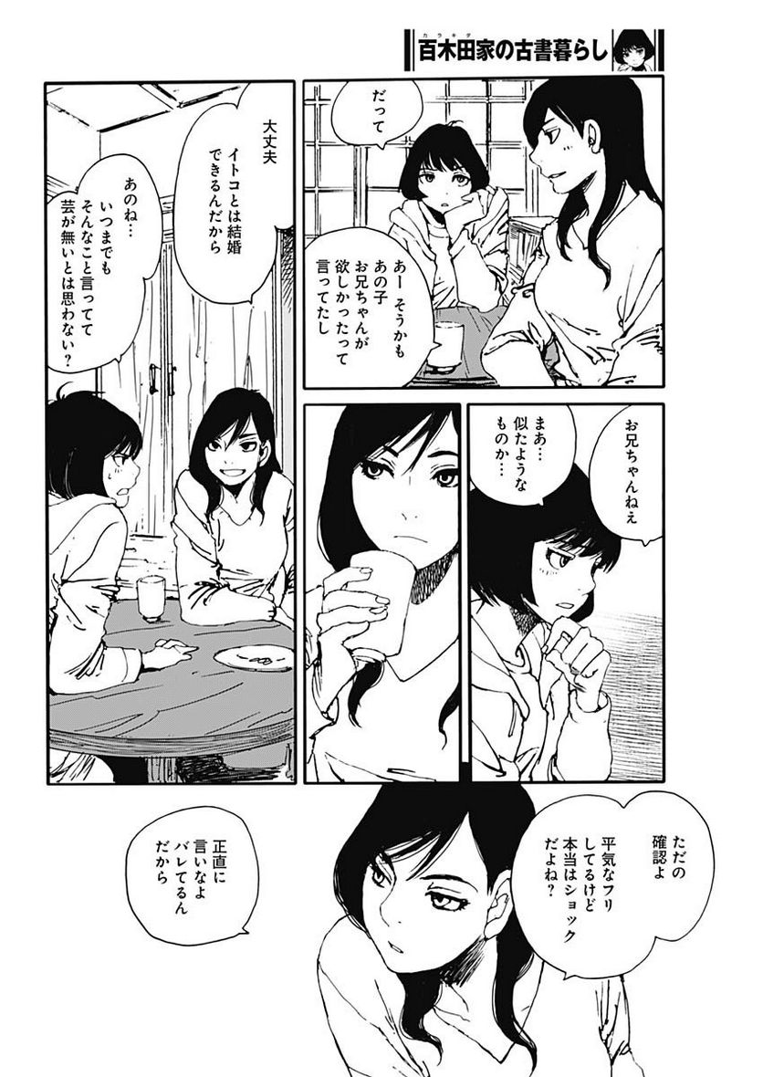 百木田家の古書暮らし 第29話 - Page 6