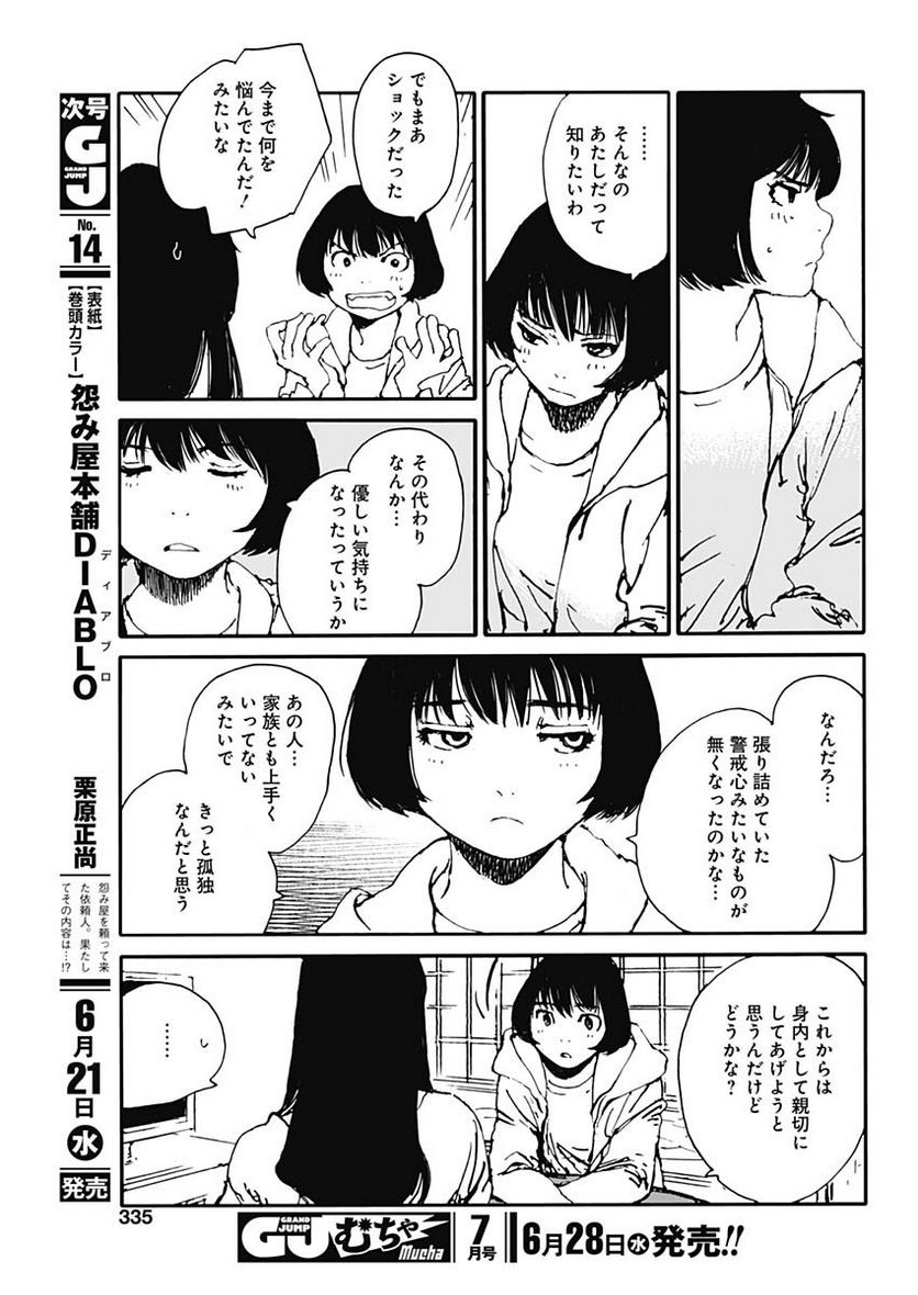 百木田家の古書暮らし 第29話 - Page 7