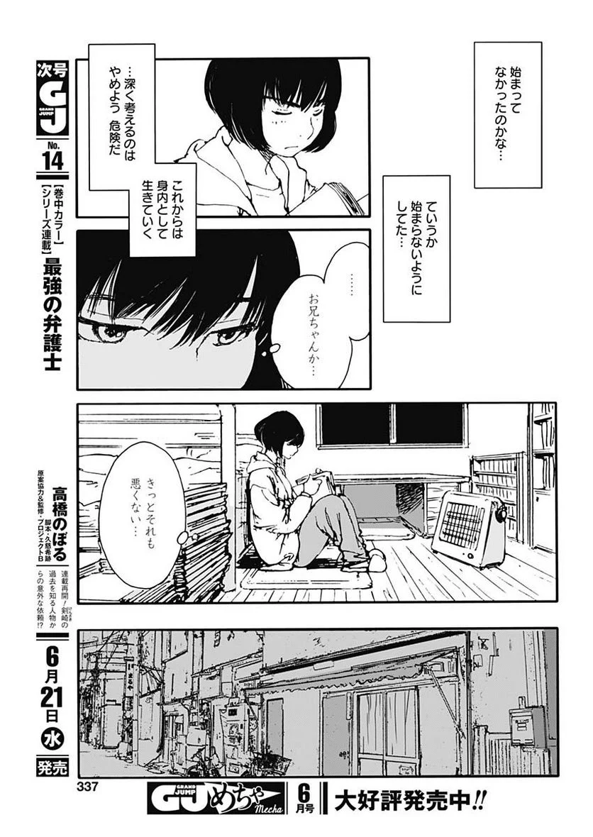 百木田家の古書暮らし 第29話 - Page 9