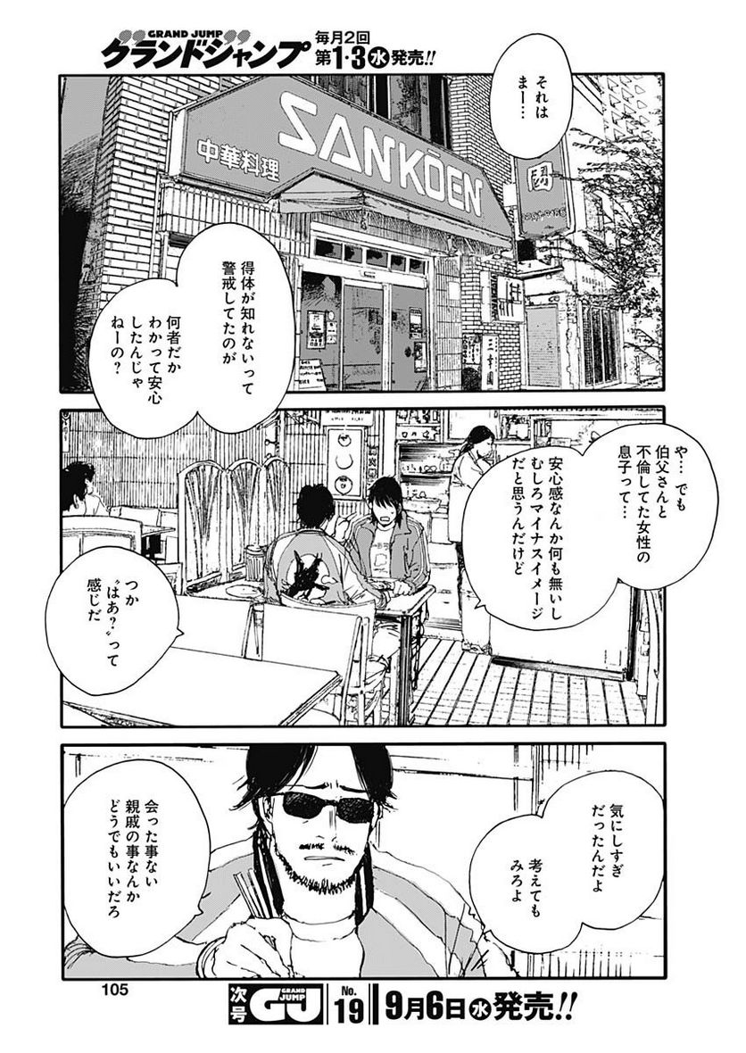 百木田家の古書暮らし 第31話 - Page 2