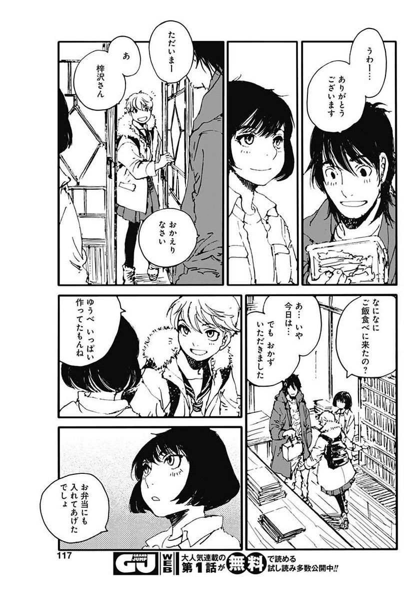 百木田家の古書暮らし 第31話 - Page 14