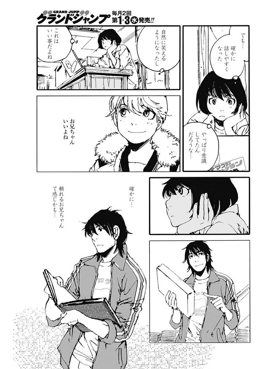 百木田家の古書暮らし 第31話 - Page 18