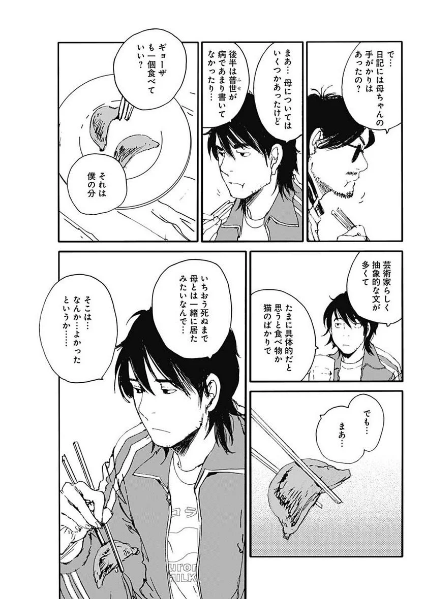 百木田家の古書暮らし - 第31話 - Page 4