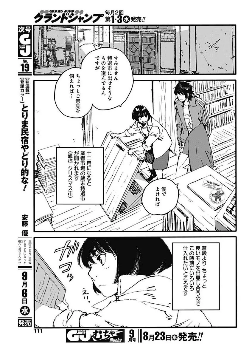 百木田家の古書暮らし 第31話 - Page 8